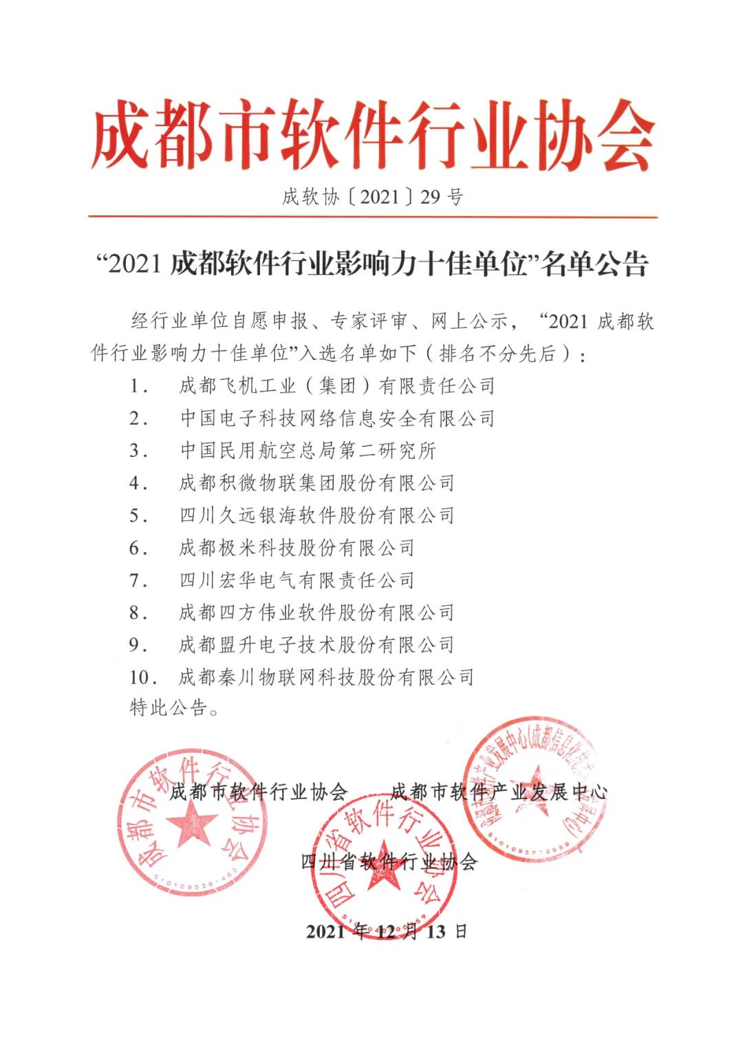 軟件行業十佳單位.jpg